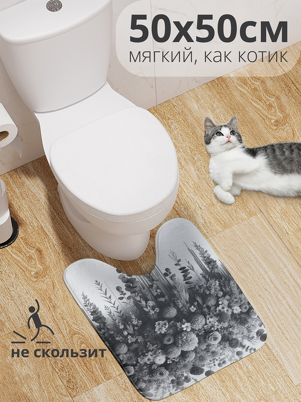 

Коврик для туалета с вырезом JoyArty "Черно-белый навес" 50x50, wcbath_sd2860_50x50