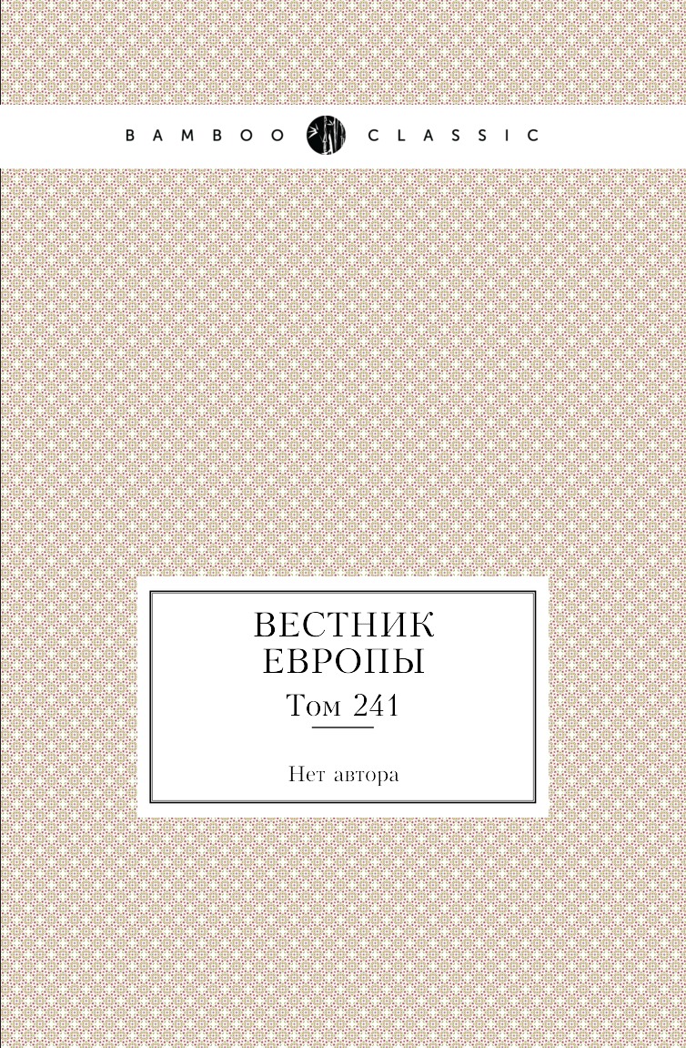 

Книга Вестник Европы. Том 241