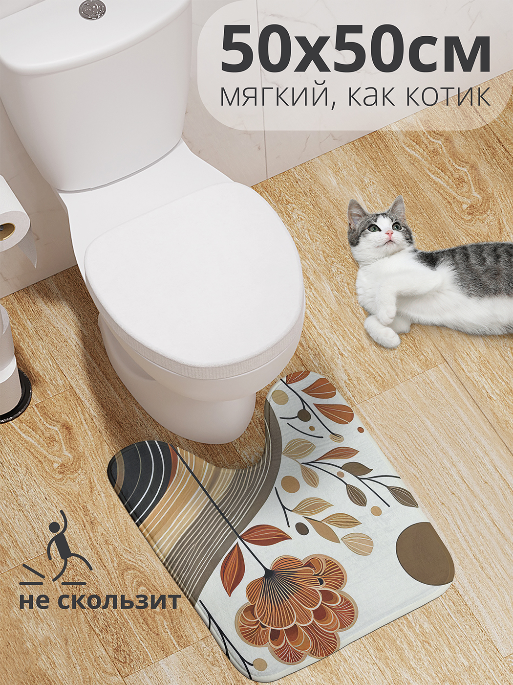 

Коврик для туалета с вырезом JoyArty "Необычный цветок" 50x50, wcbath_sd2846_50x50