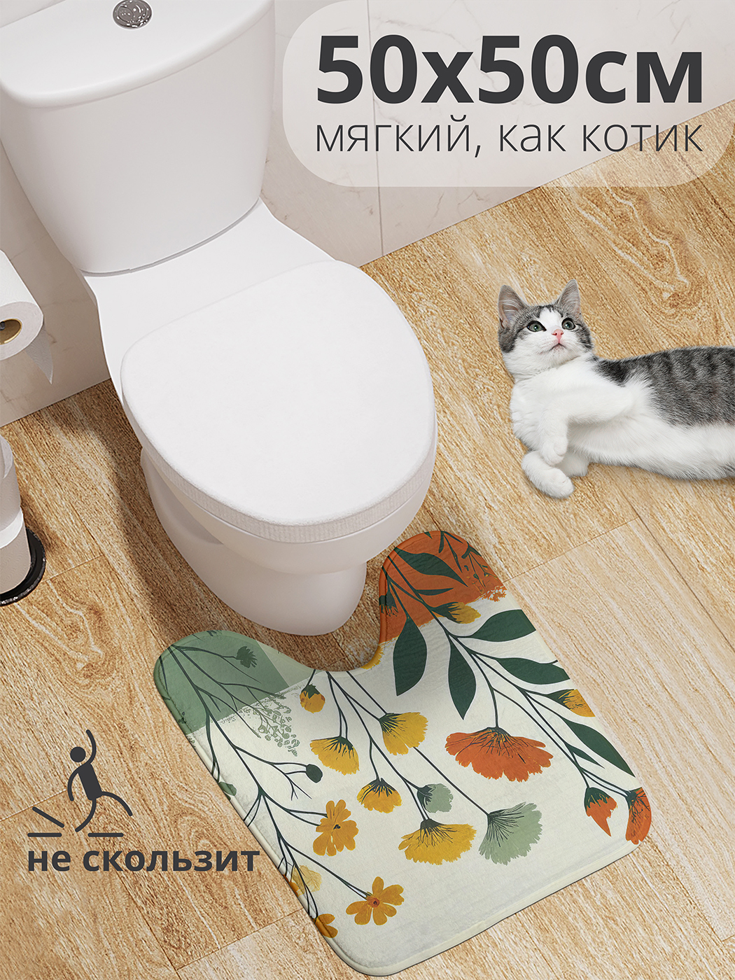 

Коврик для туалета с вырезом JoyArty "Полевые цветочки" 50x50, wcbath_sd2835_50x50