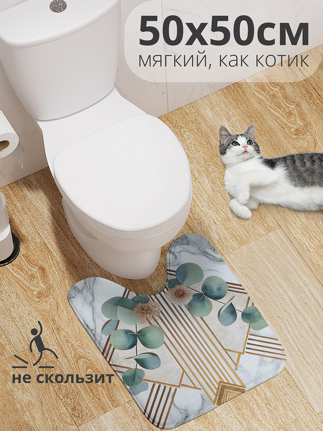 

Коврик для туалета с вырезом JoyArty "Мраморный орнамент" 50x50, wcbath_sd2823_50x50
