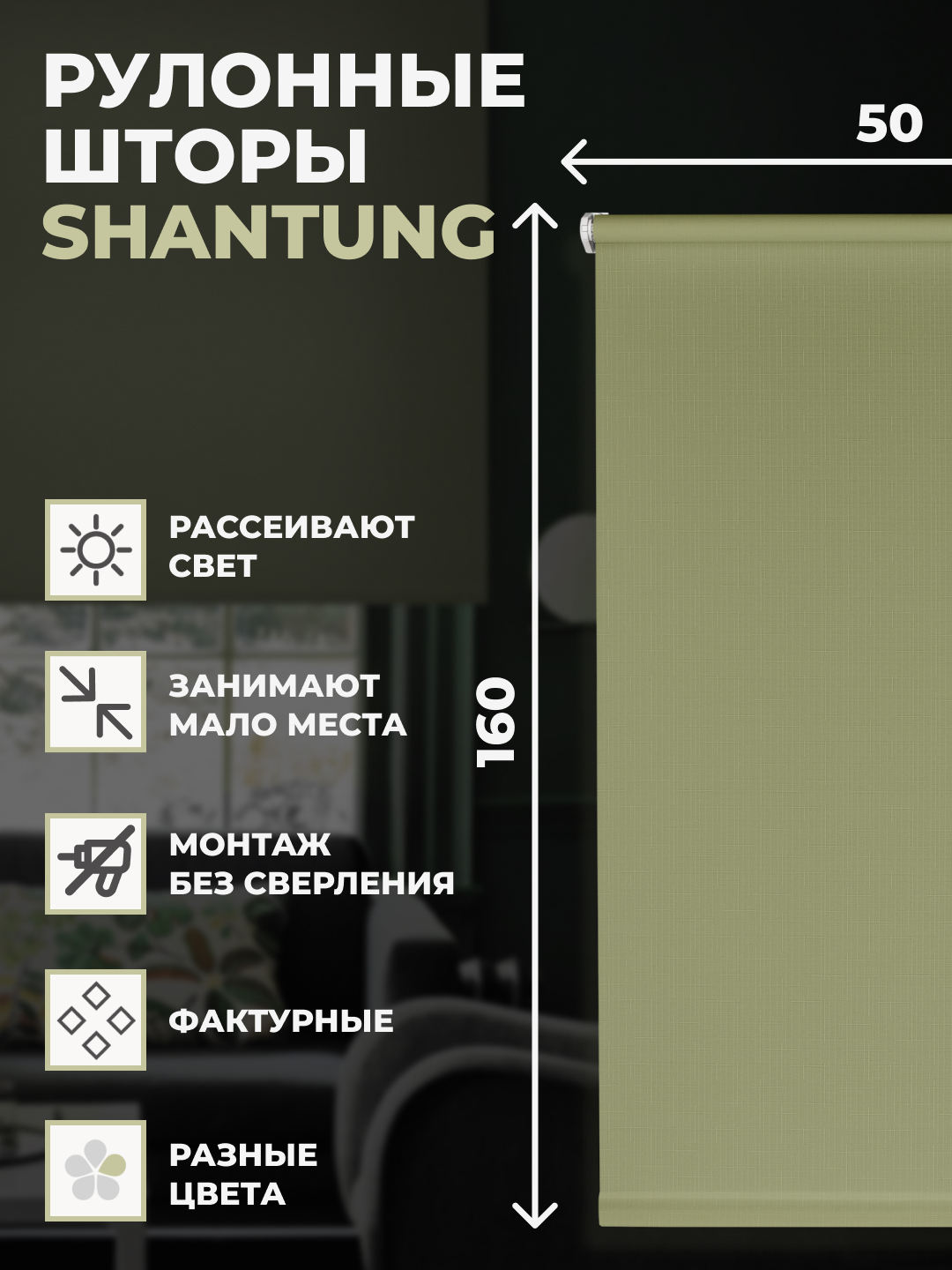 

Штора рулонная FRANC GARDINER Shantung 50х160 см на окно оливковый, SHANTUNG