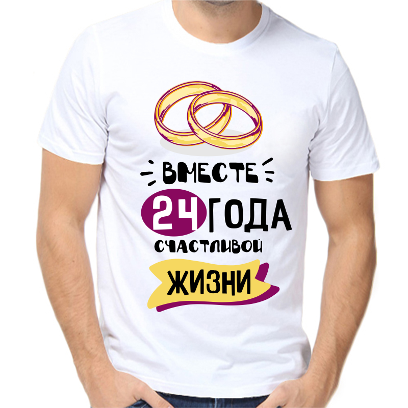

Футболка мужская белая 54 р-р 24 года счастливы вместе 5, Белый, fm_24_goda_schastlivy_vmeste_5