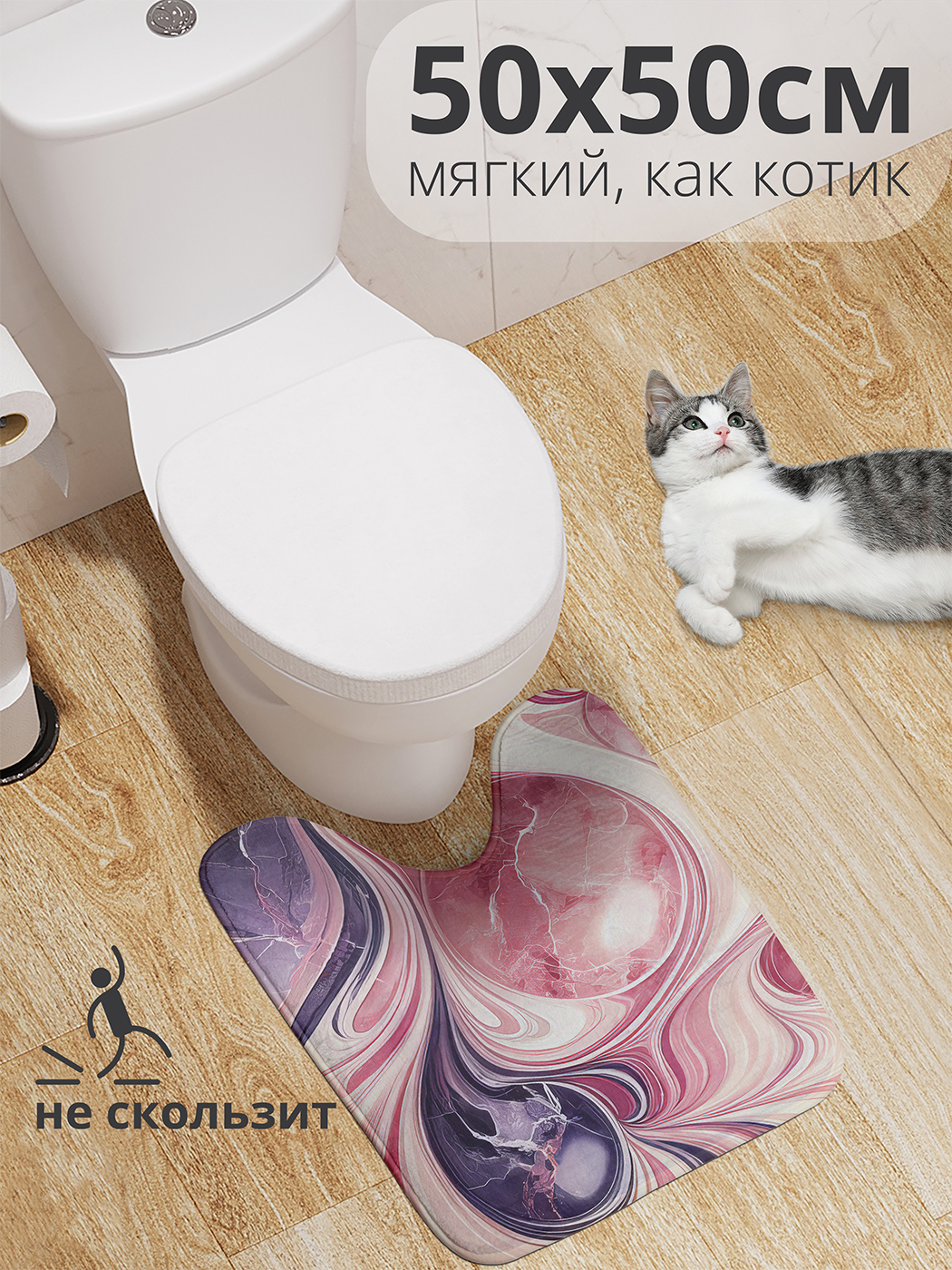 

Коврик для туалета с вырезом JoyArty "Мраморный шар" 50x50, wcbath_sd2821_50x50