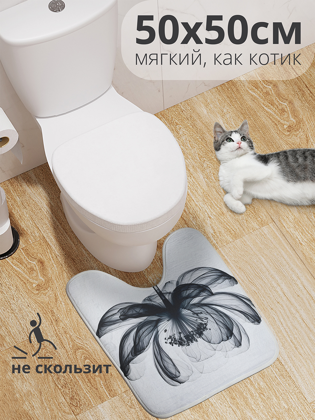 

Коврик для туалета с вырезом JoyArty "Распустившийся бутон" 50x50, wcbath_sd2819_50x50