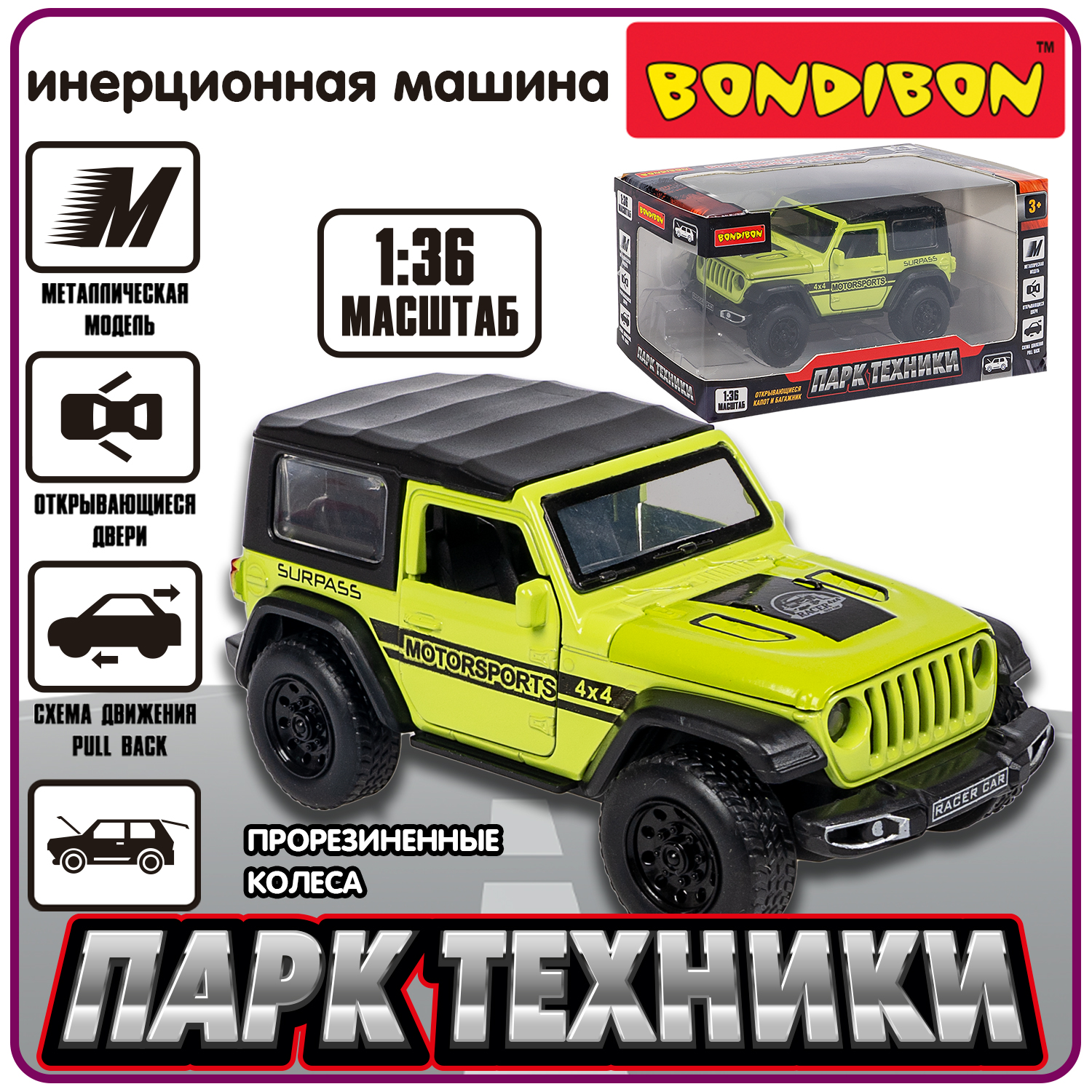

Машинка металлическая Джип Bondibon инерционная салатовый, Зеленый
