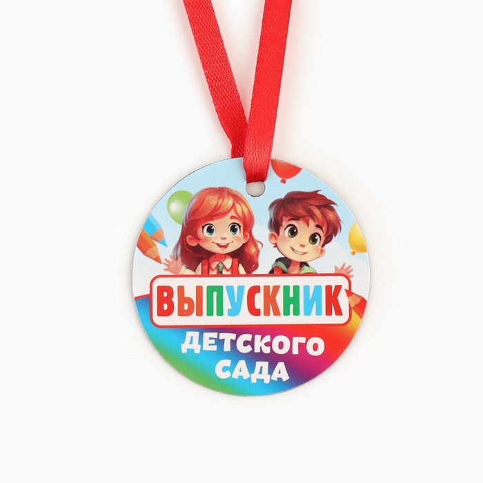 

Медаль-магнит "Выпускник детского сада ", детишки, диам. 6 см (10 шт.)