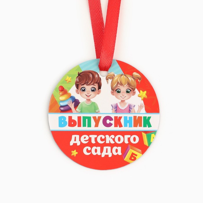 

Медаль-магнит "Выпускник детского сада ", дети, диам. 6 см (10 шт.)
