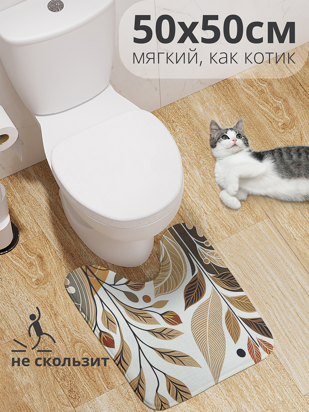 

Коврик для туалета с вырезом JoyArty "Золотистые колосья" 50x50, wcbath_sd2797_50x50