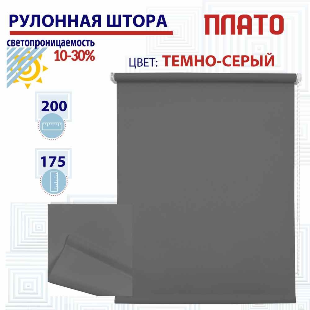

Рулонная штора 200х175 см Плато темно-серый, ТК2033214, РШ2024ПлайникВан