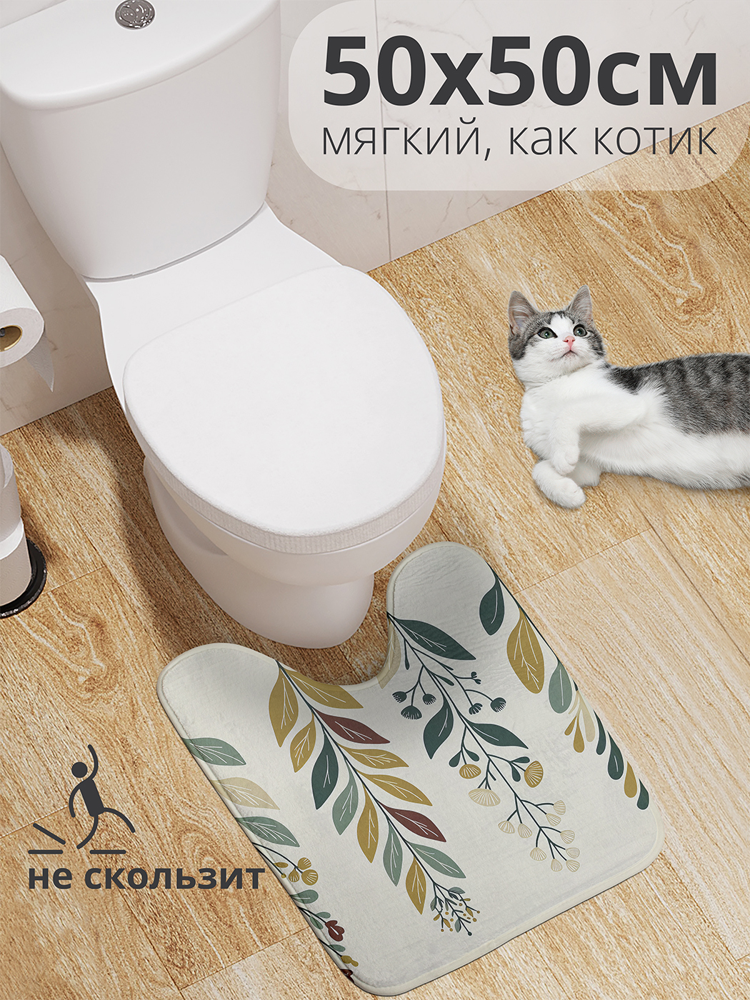 

Коврик для туалета с вырезом JoyArty "Рассада кустов" 50x50, wcbath_sd2784_50x50