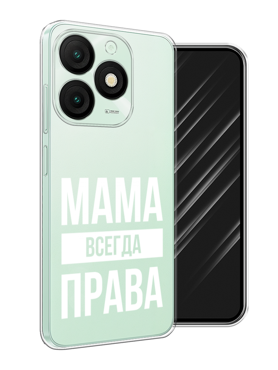 

Чехол Awog на Itel A50 "Мама права", Серый;прозрачный;белый, 3202250-1