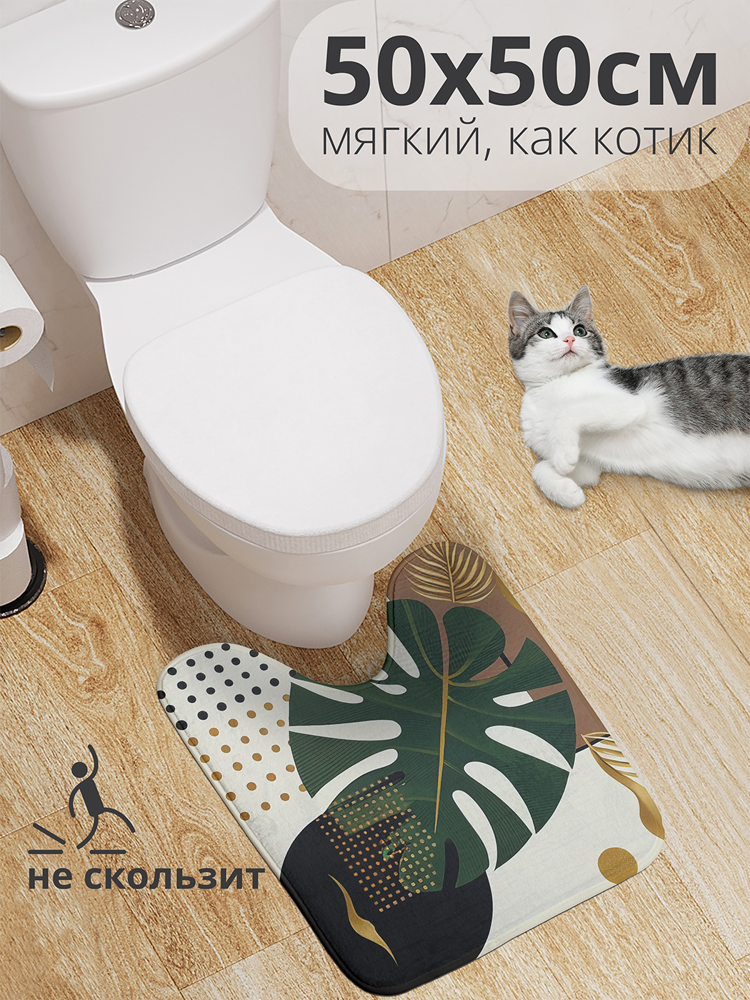 

Коврик для туалета с вырезом JoyArty "Абстрактный папоротник" 50x50, wcbath_sd2780_50x50