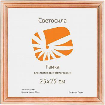 Фоторамка Светосила сосна c20 25x25 25шт 25600 Б0030553 693₽