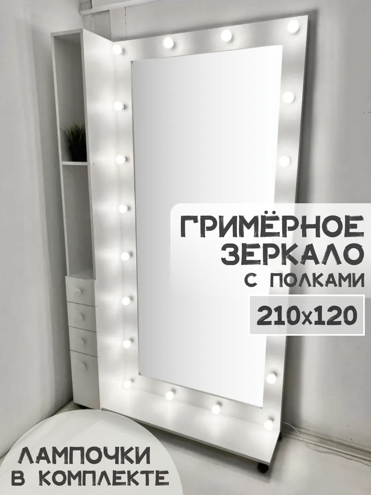 Зеркало BeautyUP  ЗС210120