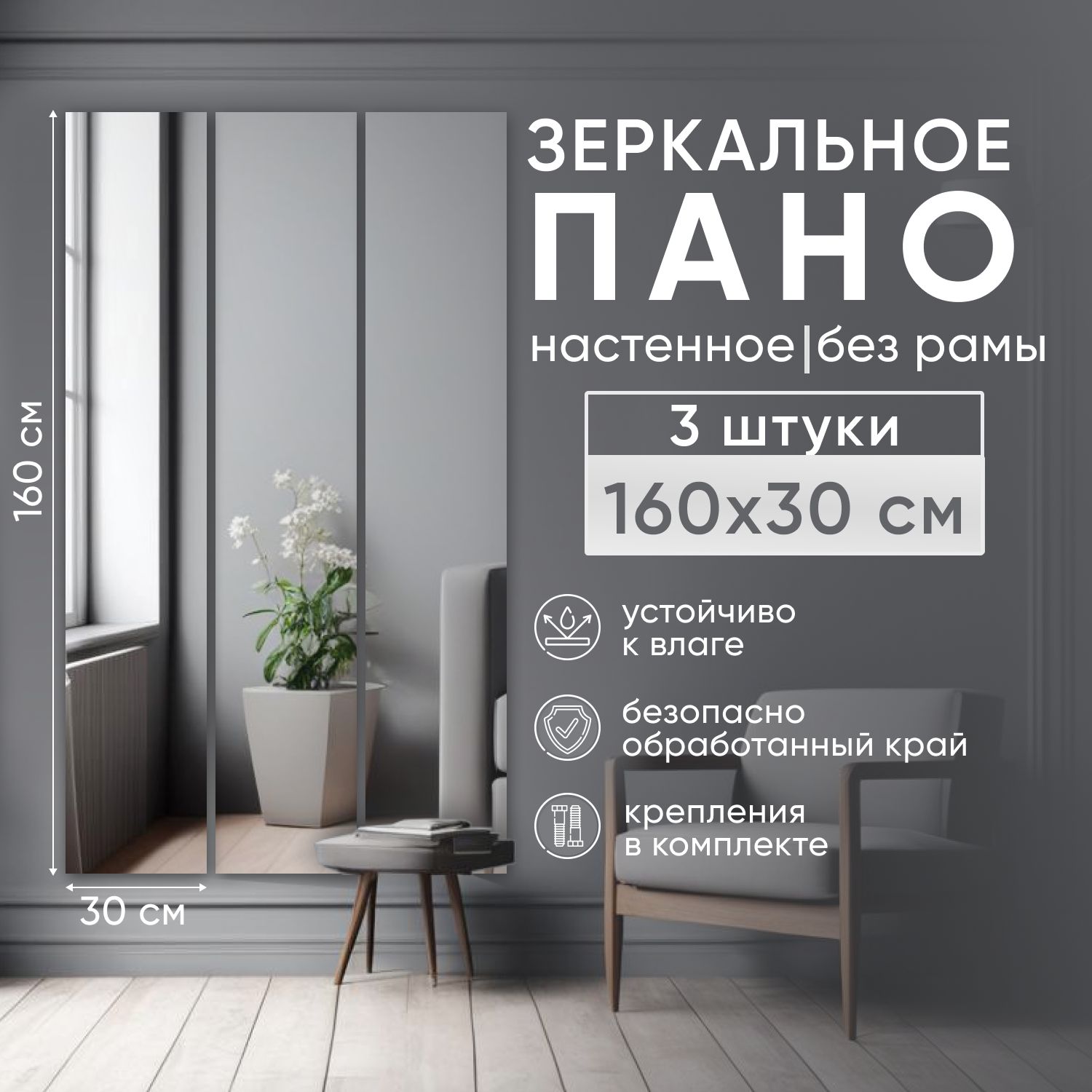 

Зеркальное панно BeautyUP БРП16030КВК_3 настенное без рамы, Зеркальный