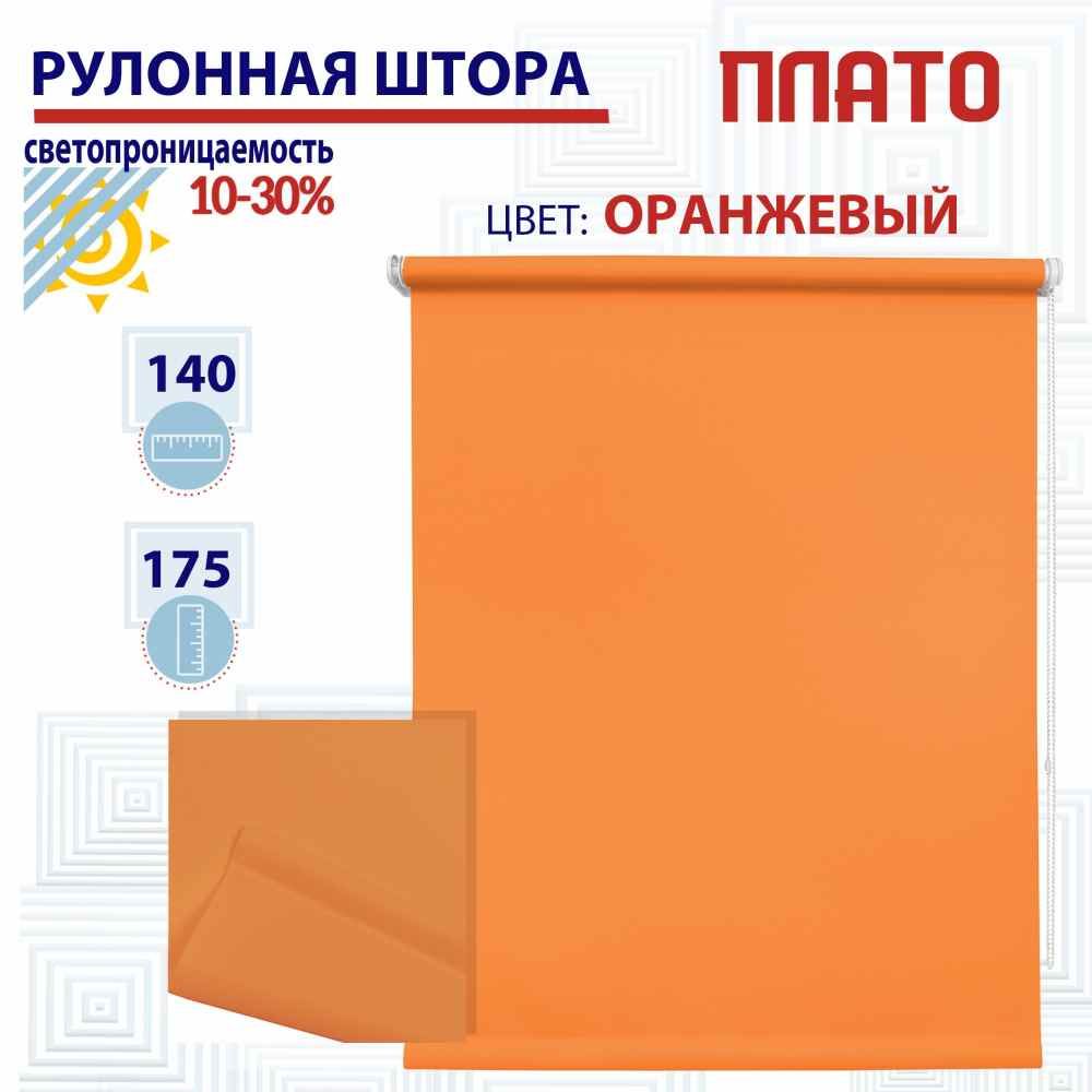

Рулонная штора 140х175 см Плато оранжевый, ТК2025520, РШ2024ПлайникВан