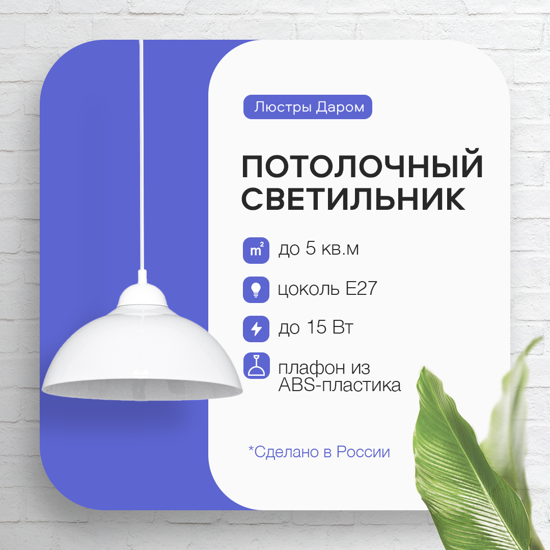 

Светильник потолочный, Люстры Даром, люстра и детской