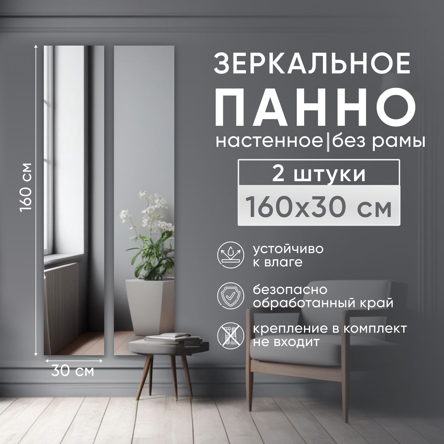 Зеркальное панно BeautyUP БРП16030БК_2 настенное без рамы