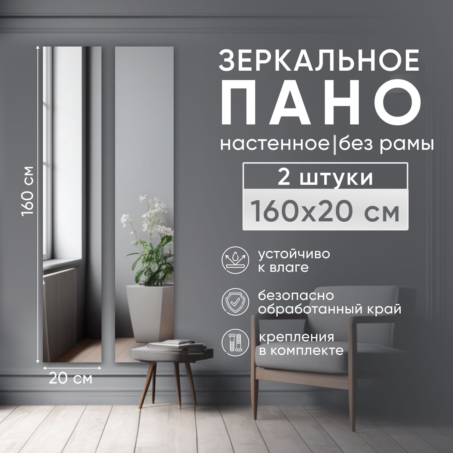 

Зеркальное панно BeautyUP БРП16020КВК_2 настенное без рамы, Зеркальный