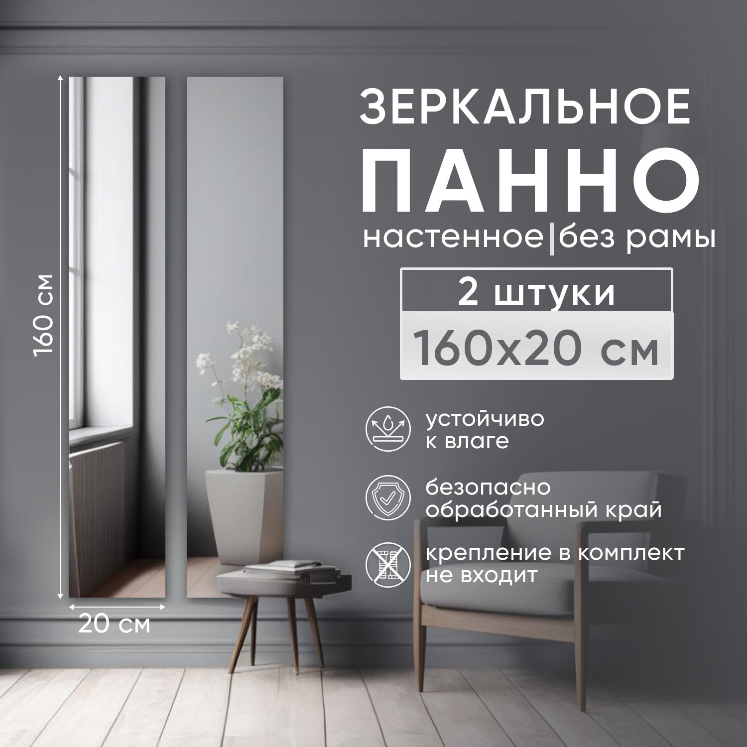 Зеркальное панно BeautyUP БРП16020БК_2 настенное без рамы 600019666714 зеркальный