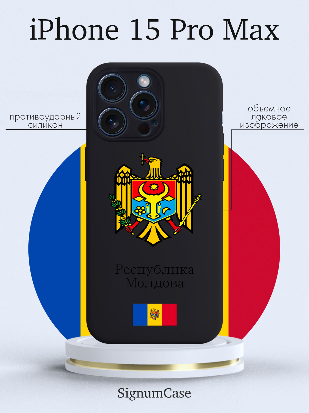 

Чехол для смартфона iPhone 15 Pro Max Герб Республики Молдова/ Герб Молдавии черный, Разноцветный