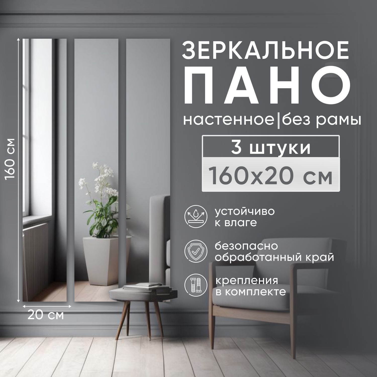 Зеркальное панно BeautyUP БРП160020КВК_3 настенное без рамы 600019666713 зеркальный