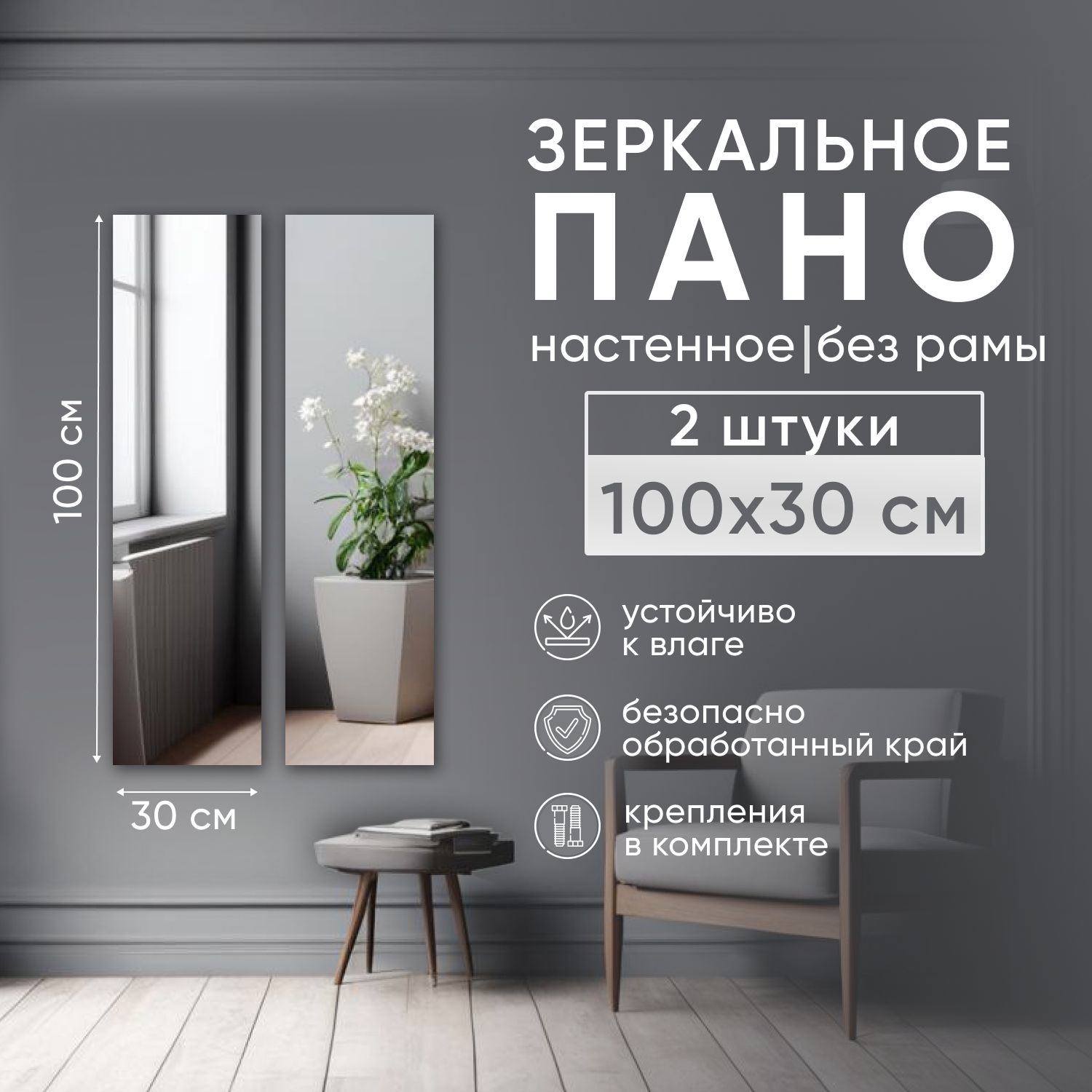 Зеркальное панно BeautyUP БРП10030КВК_2 настенное без рамы 600019666711 зеркальный