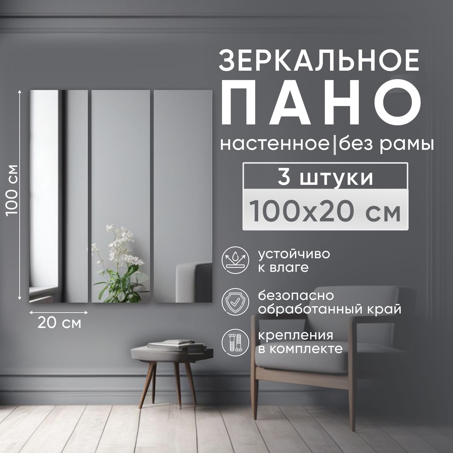 Зеркальное панно BeautyUP БРП10020КВК_3 настенное без рамы