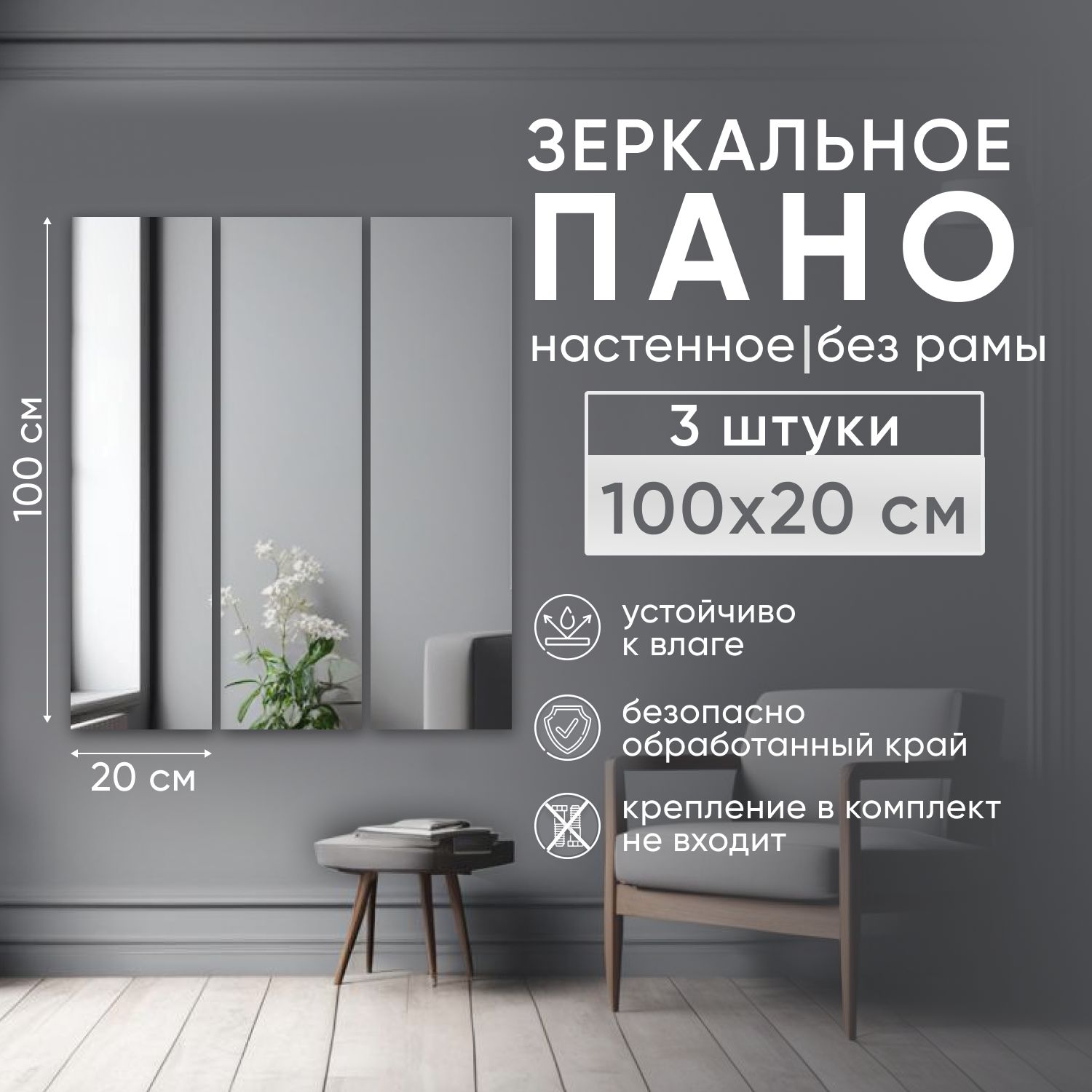 Зеркальное панно BeautyUP БРП10020БК_3 настенное без рамы