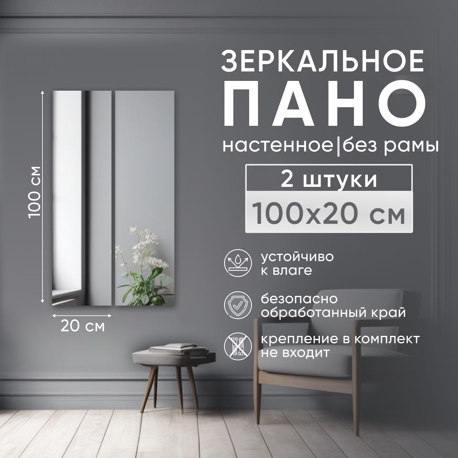 Зеркальное панно BeautyUP БРП10020БК_2 настенное без рамы