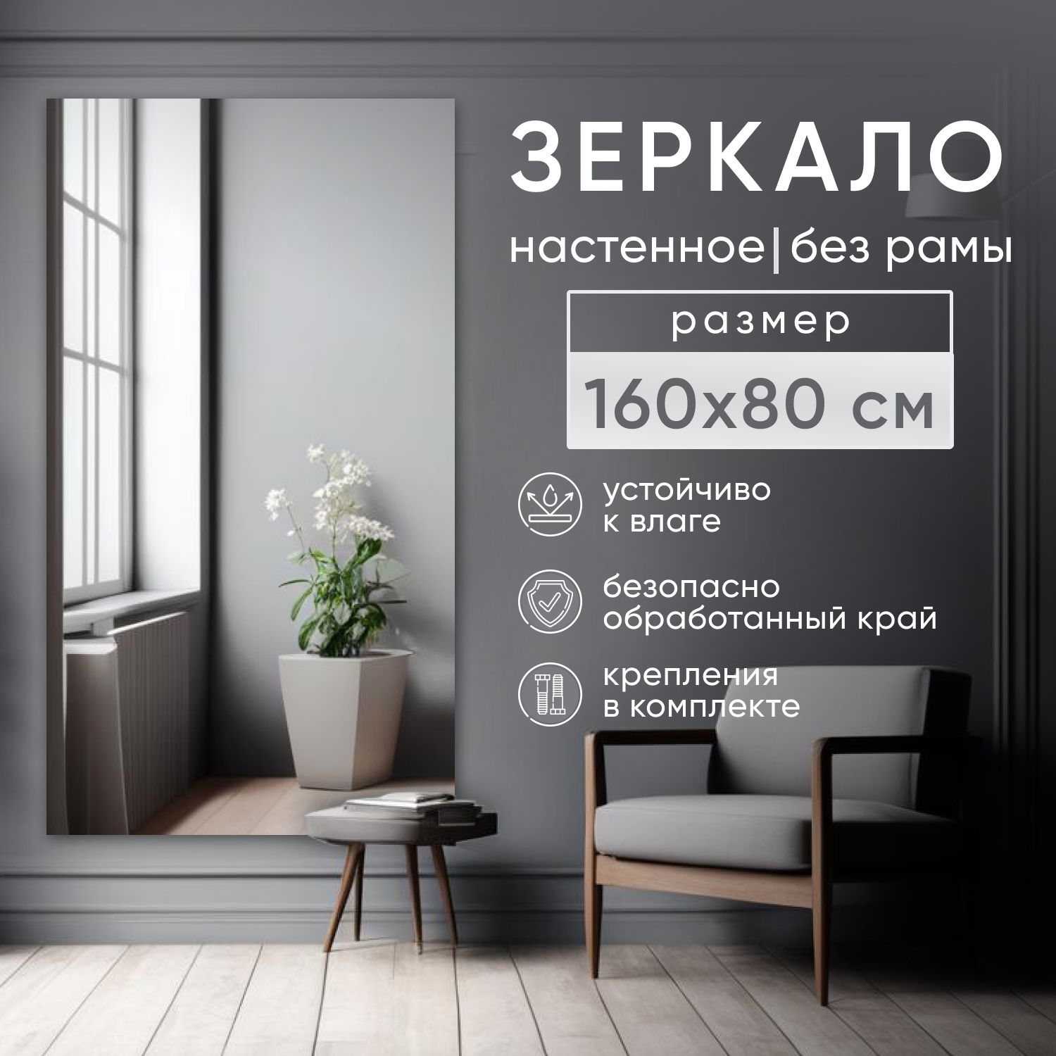 Зеркало интерьерное BeautyUP БР16080КВК настенное без рамы