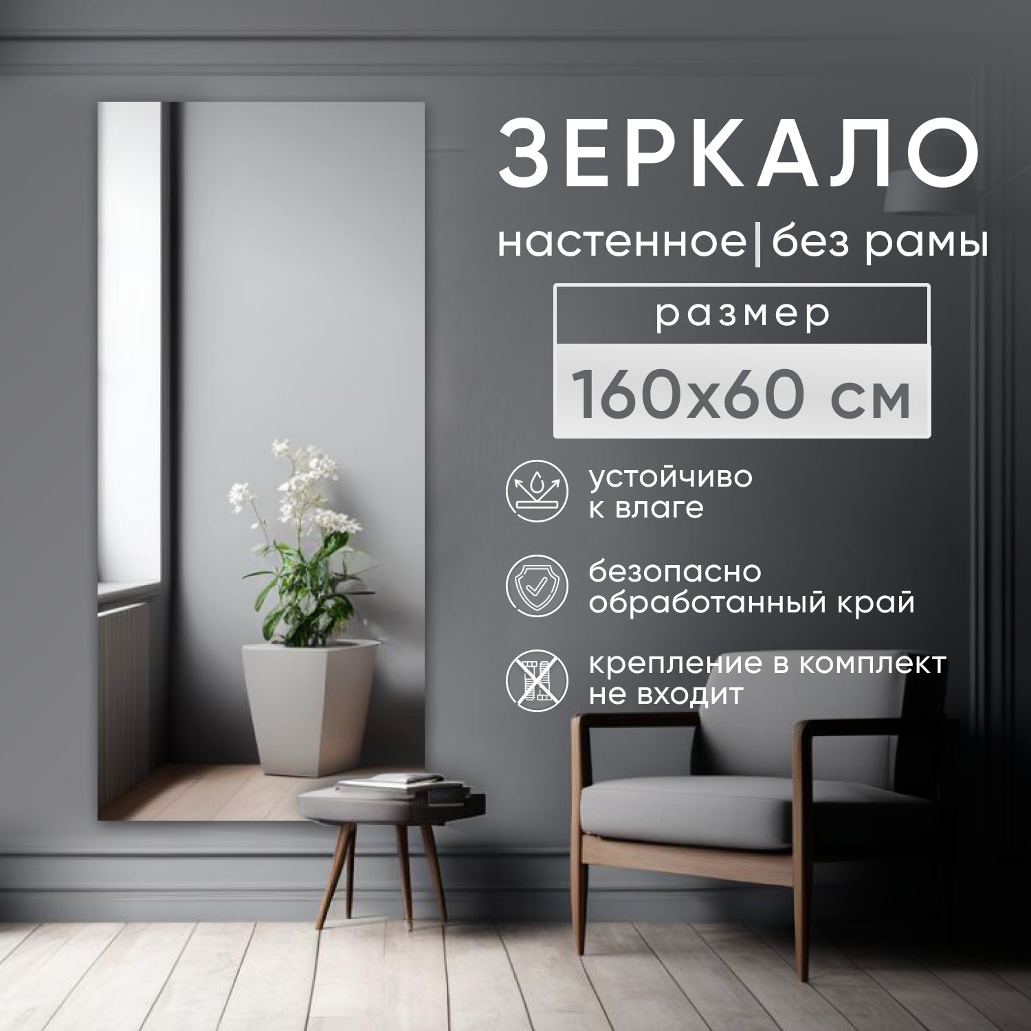 Зеркало интерьерное BeautyUP БР16060БК настенное без рамы 600019666702 зеркальный