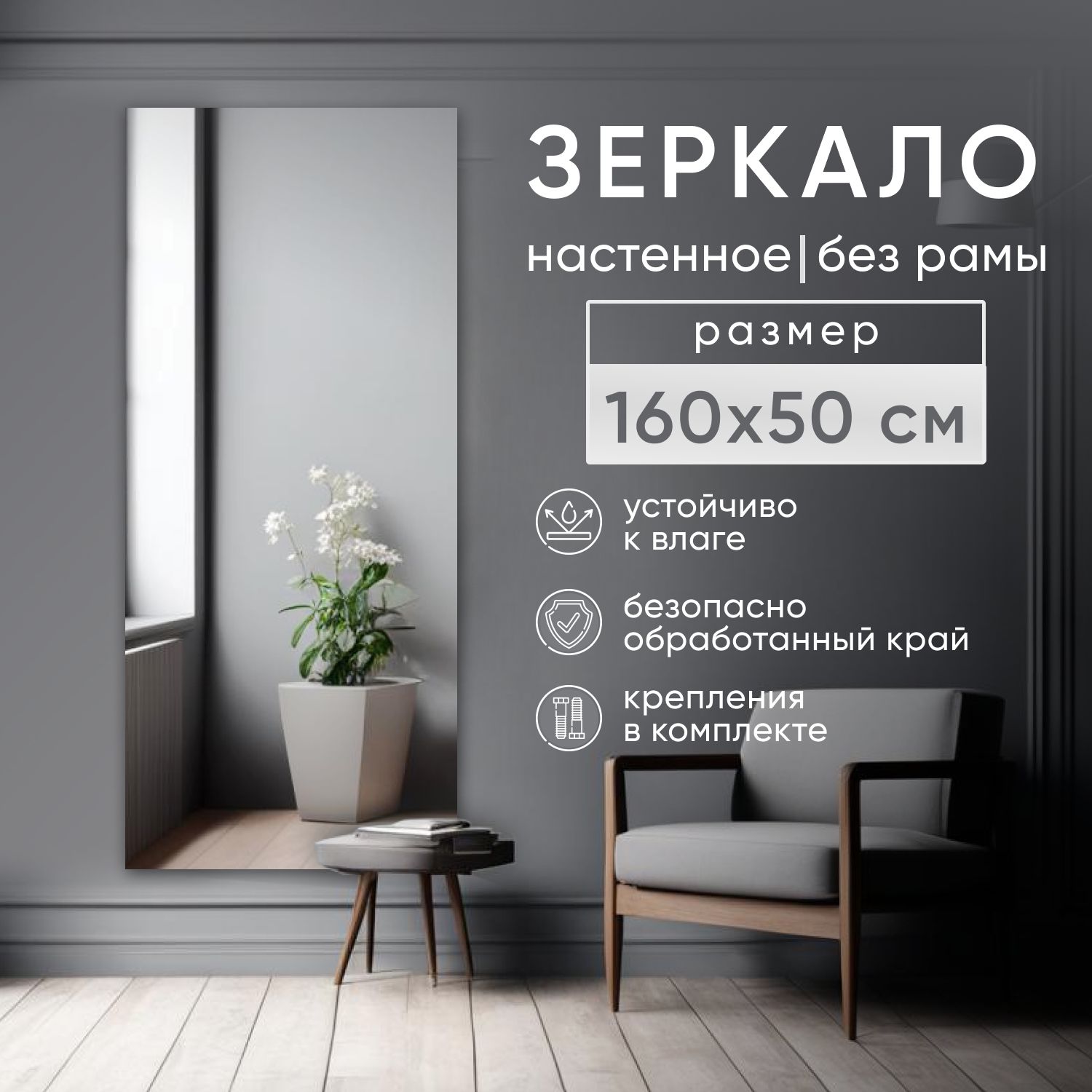 Зеркало интерьерное BeautyUP БР16050КВК настенное без рамы 600019666701 зеркальный