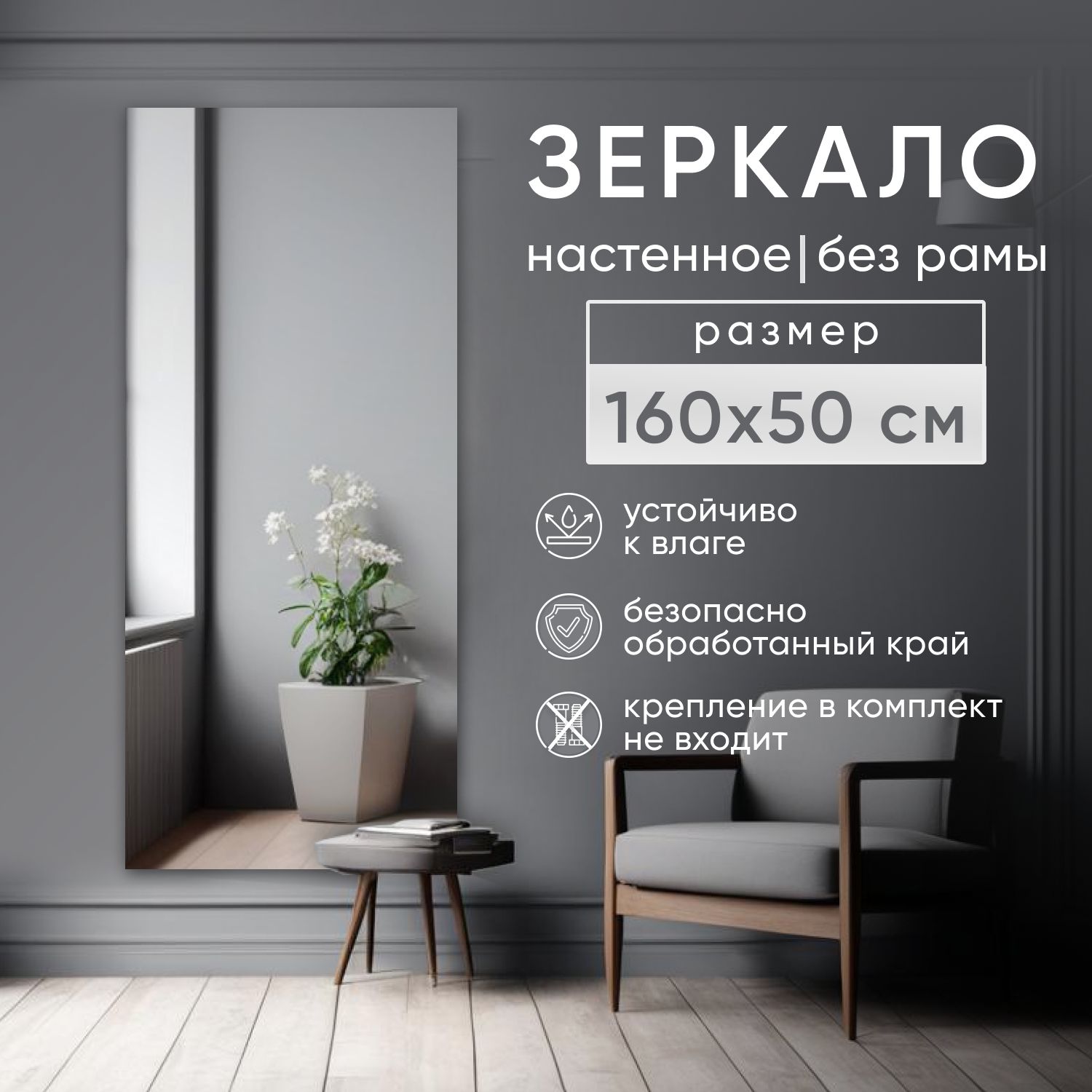 Зеркало интерьерное BeautyUP БР16050БК настенное без рамы