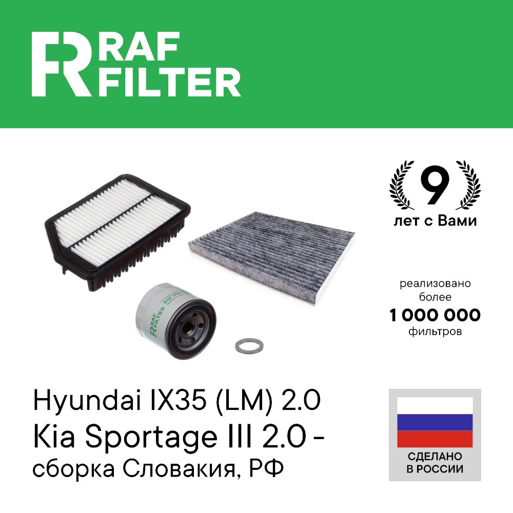 

Комплект ТО стандарт RAF Filter RT077S Hyundai ix35 lm 2л, KIA Sportage 3 2л Словакия, РФ