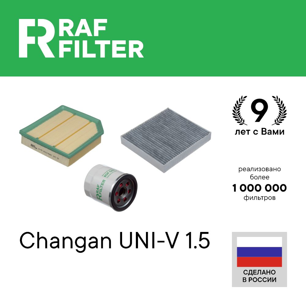 

Комплект ТО стандарт RAF Filter RT076S Changan uni v (univ univi) ОЕМ: 8119030AW01