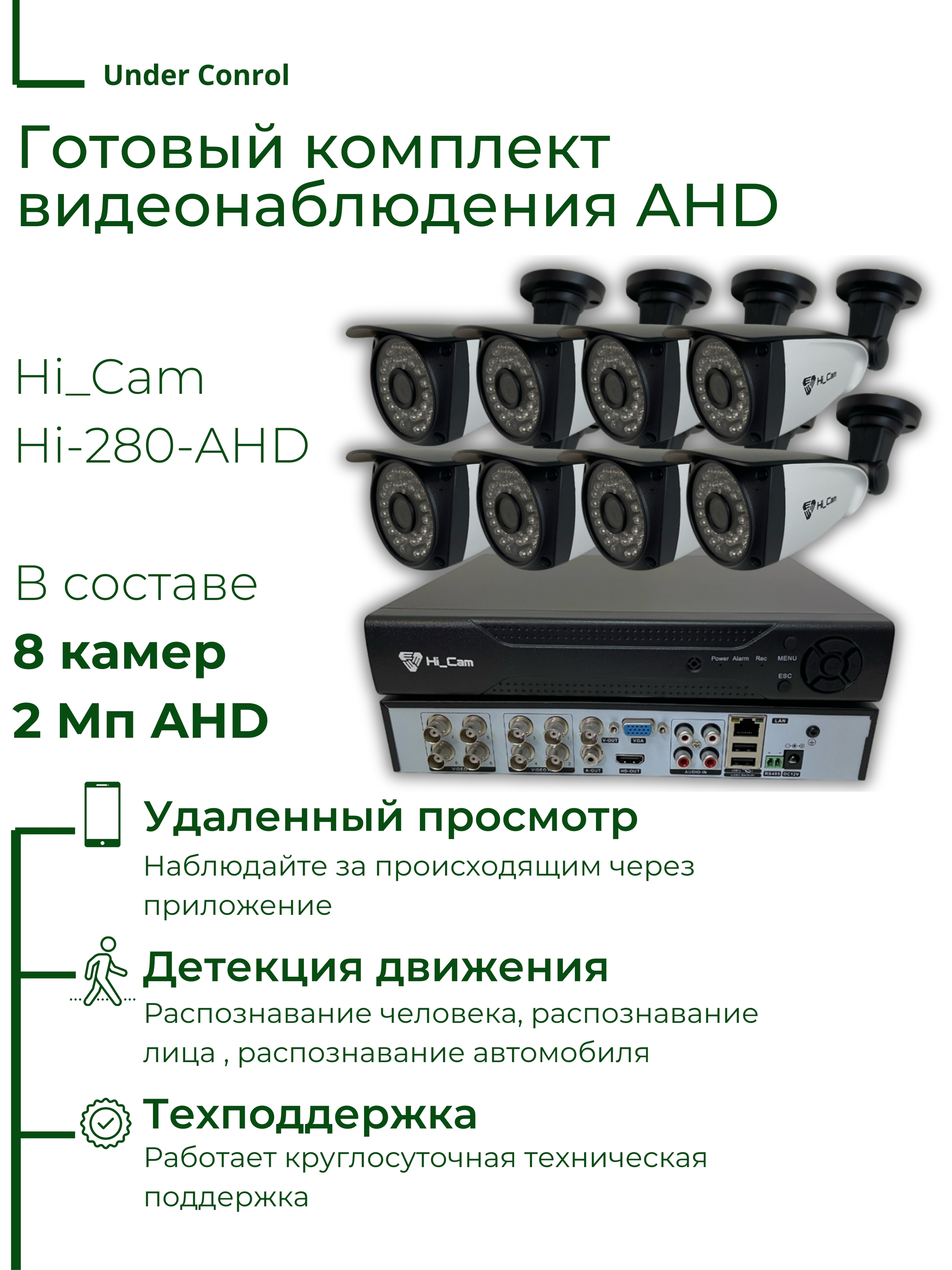 Комплект видеонаблюдения Hi_Cam Hi-280AHD
