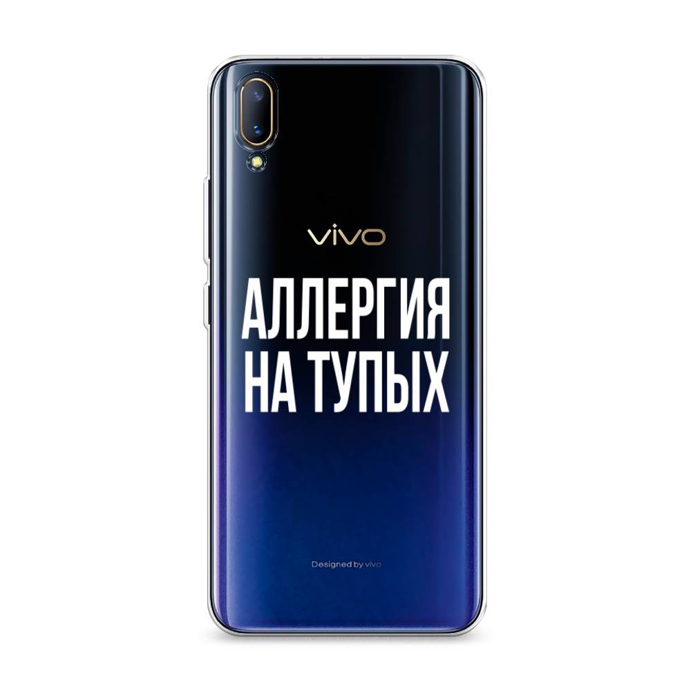 

Чехол Awog на Vivo V11/V11 Pro "Аллергия на тупых", Разноцветный, 260850-6