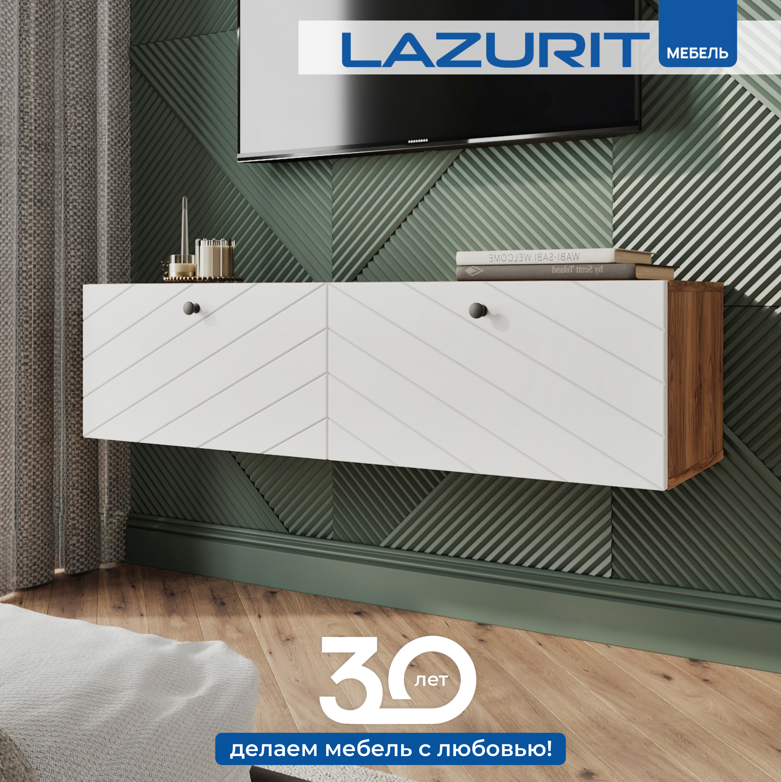 Тумба под телевизор ТВ Lazurit Rockefeller подвесная белый 8999₽