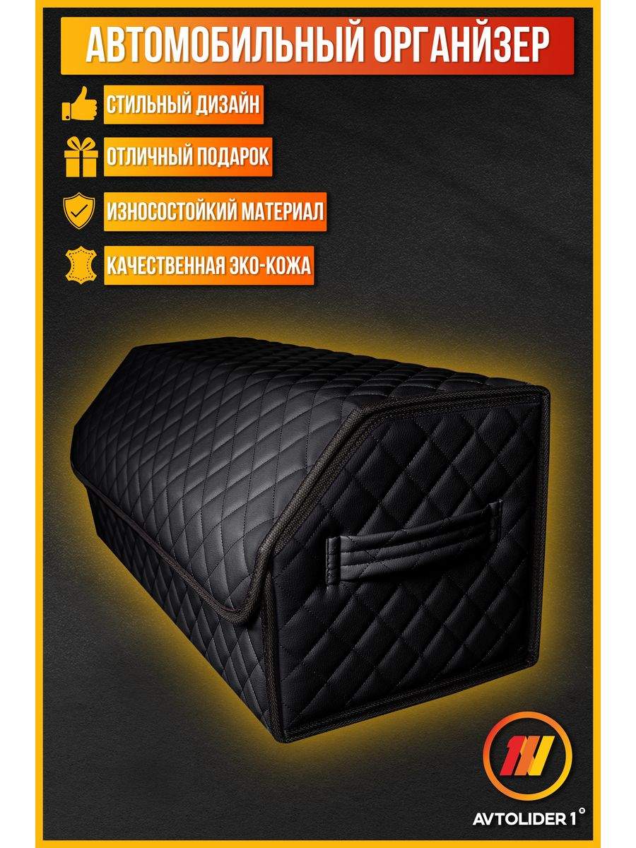 

Органайзер в багажник AVTOLIDER1 L чёрный для KIA Ceed 1 (Киа Сид 1), Черный, KIA Ceed 1 (Киа Сид 1)