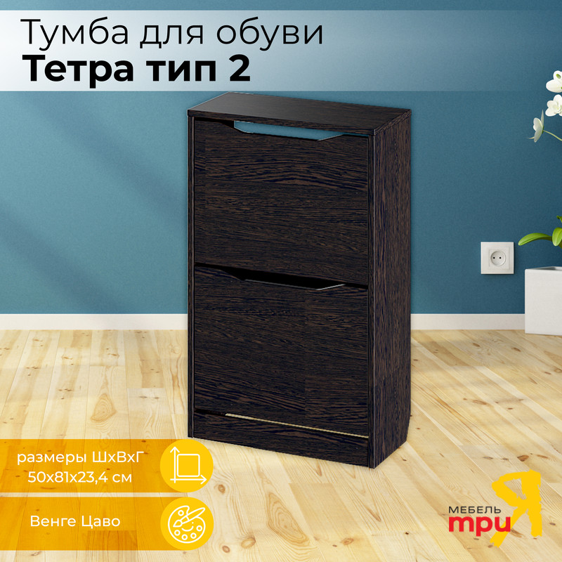 

Обувница ТриЯ Тетра 2 Венге Цаво, «Тетра» Тип 2