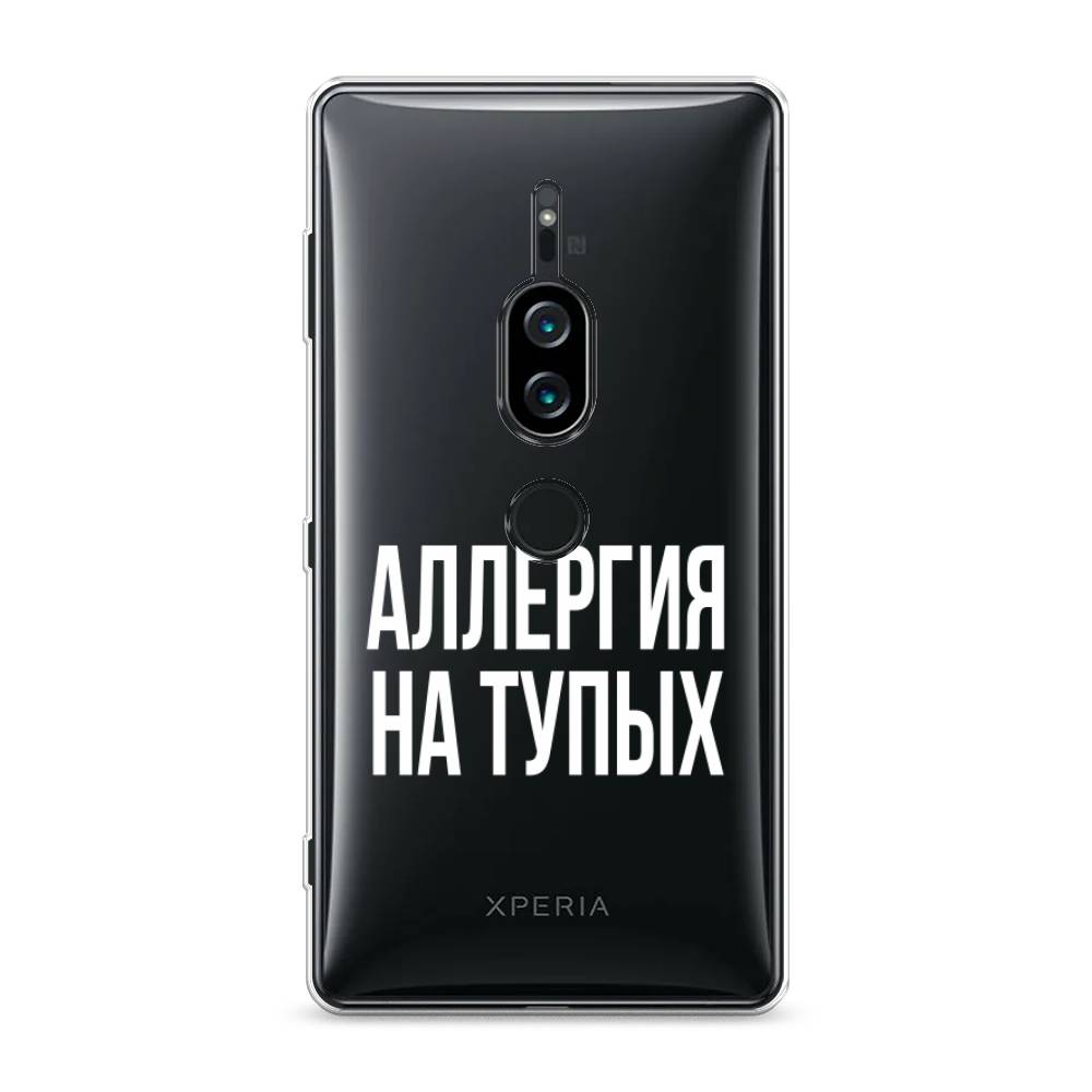 

Силиконовый чехол "Аллергия на тупых" на Sony Xperia XZ2 Premium, 53350-6