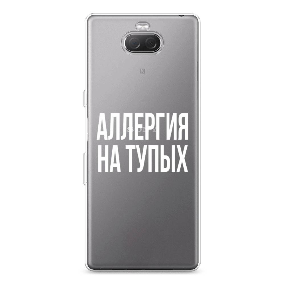 

Силиконовый чехол "Аллергия на тупых" на Sony Xperia 10 Plus, 54150-6