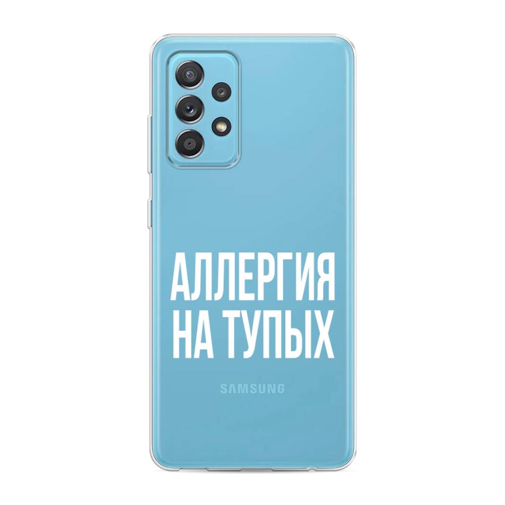 фото Силиконовый чехол "аллергия на тупых" на samsung galaxy a52s awog