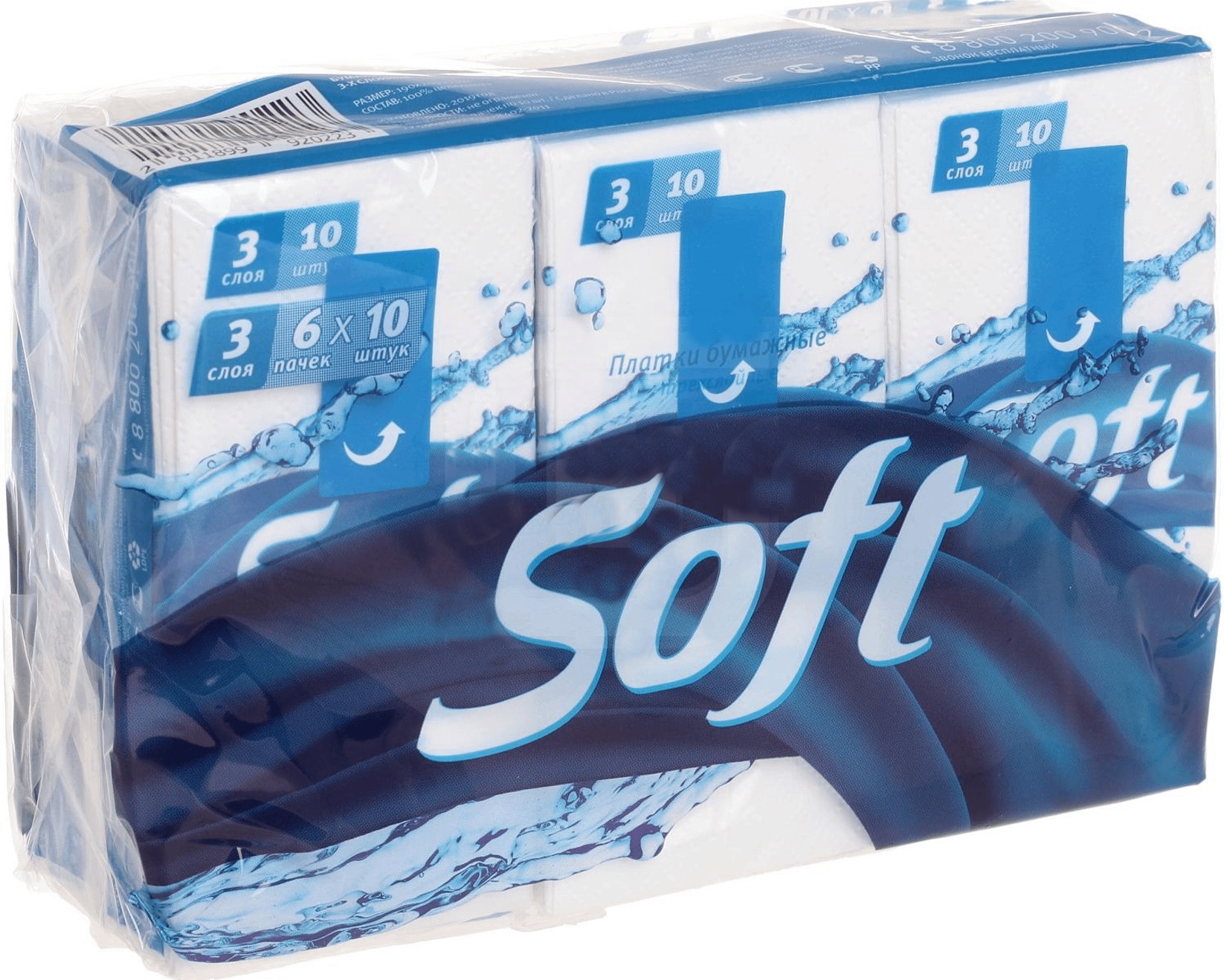 

Платочки Soft бумажные трехслойные 10 шт.х6 пачек