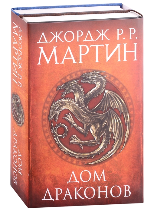 

Дом драконов