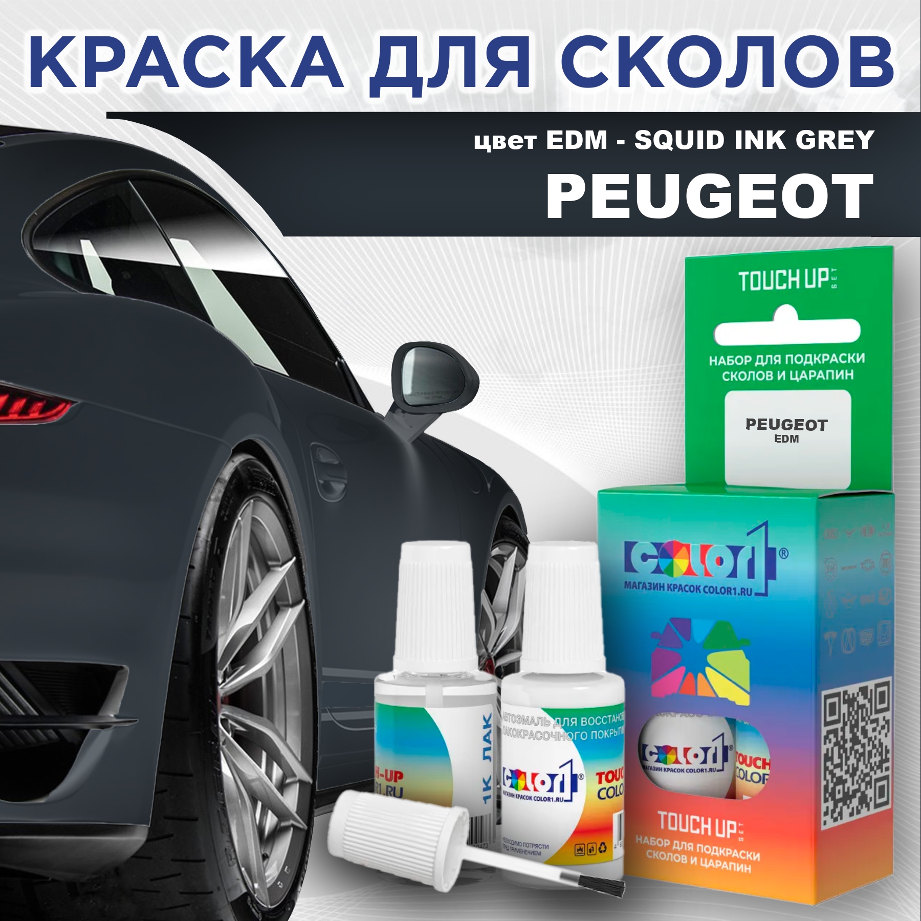 

Краска для сколов во флаконе с кисточкой COLOR1 для PEUGEOT, цвет EDM - SQUID INK GREY, Прозрачный