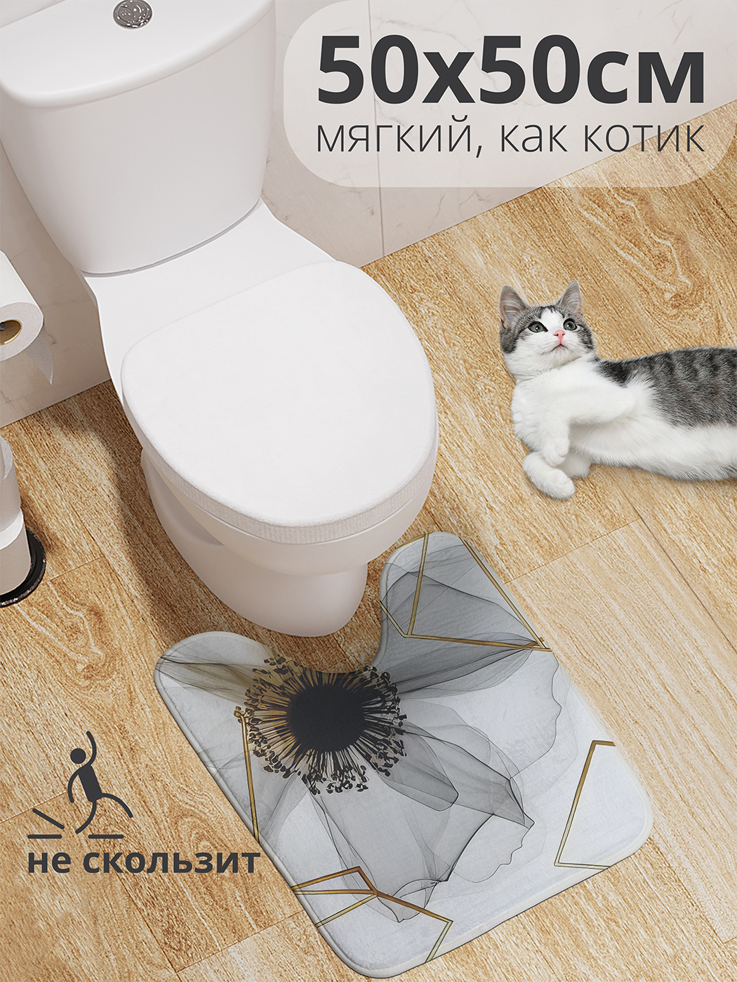 

Коврик для туалета с вырезом JoyArty "Воздушный бутон" 50x50, wcbath_sd2753_50x50
