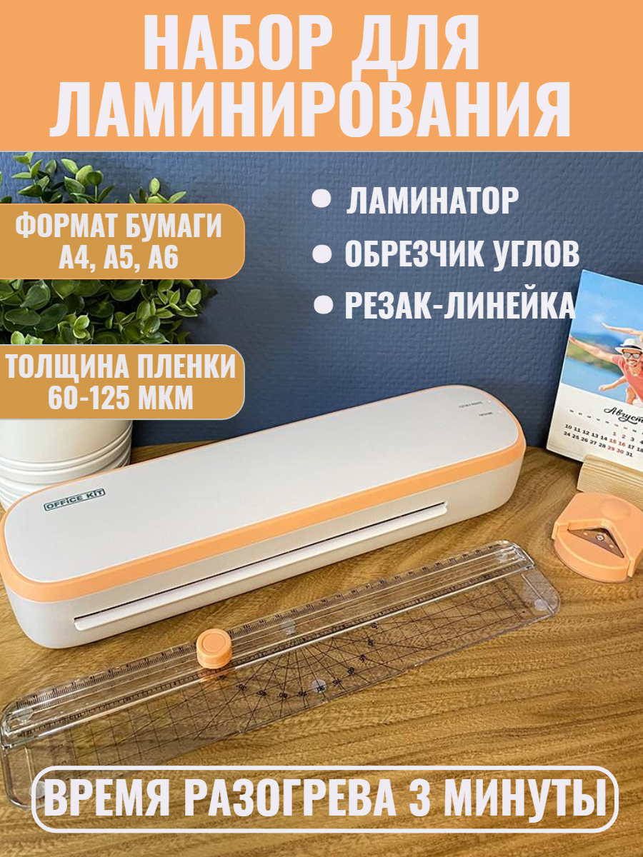 Офисный ламинатор Office Kit L2307R